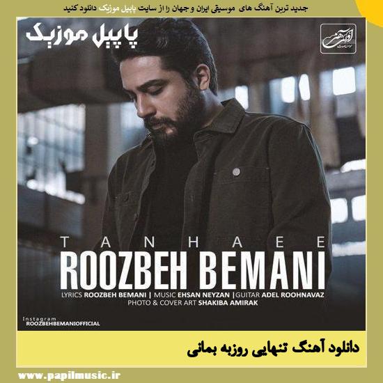 Roozbeh Bemani Tanhaee دانلود آهنگ تنهایی از روزبه بمانی